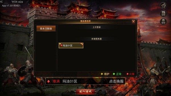 踏上神途官方版下载,踏上神途,传奇手游,pk手游