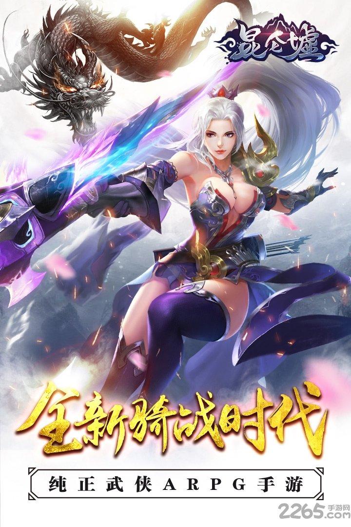 鲸旗天下网游昆仑虚下载,昆仑墟,武侠手游,战斗手游,rpg手游,鲸旗手游