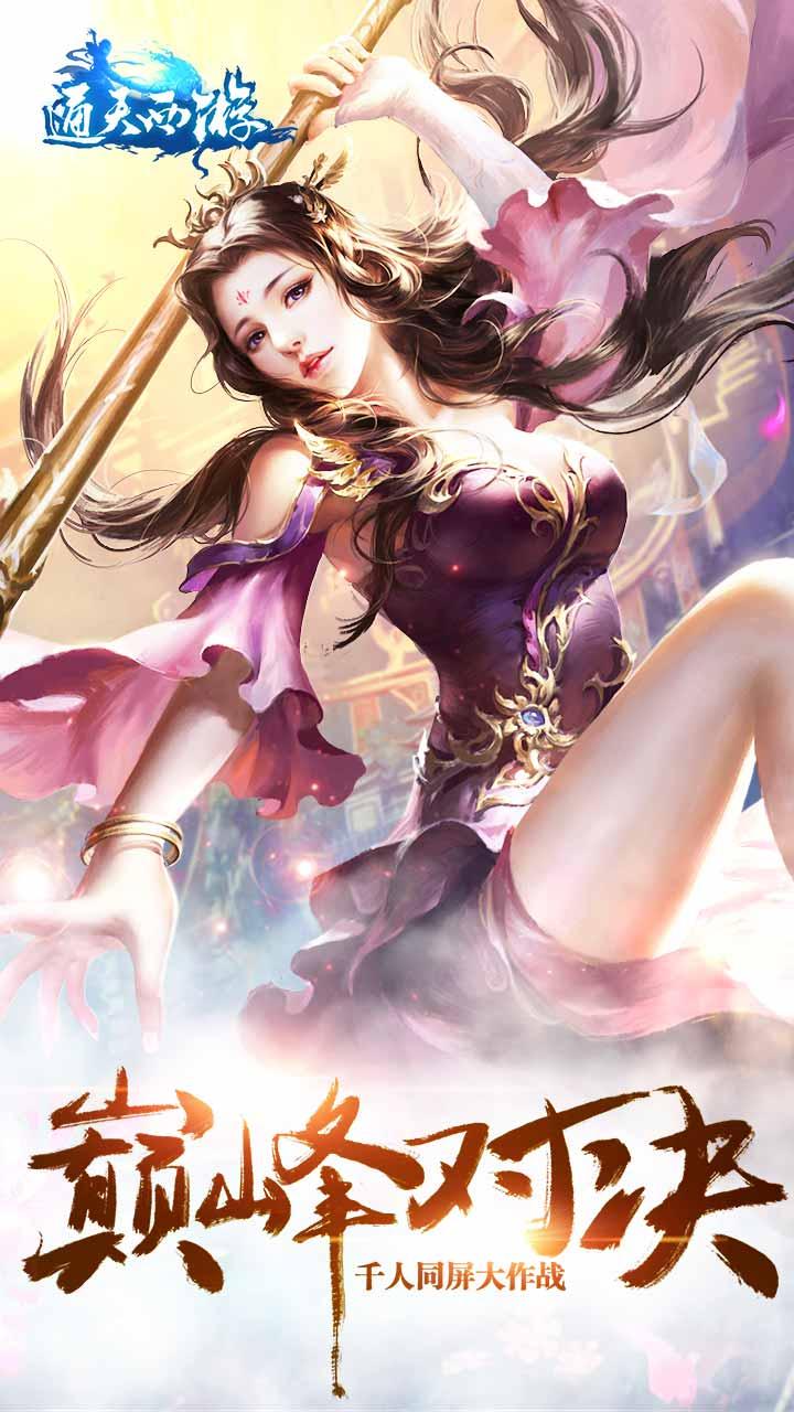 大蓝游戏通天西游下载,通天西游,大蓝手游,西游手游,魔幻手游