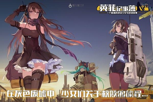 英菲记事簿单机版下载,英菲记事簿,二次元手游,科幻手游