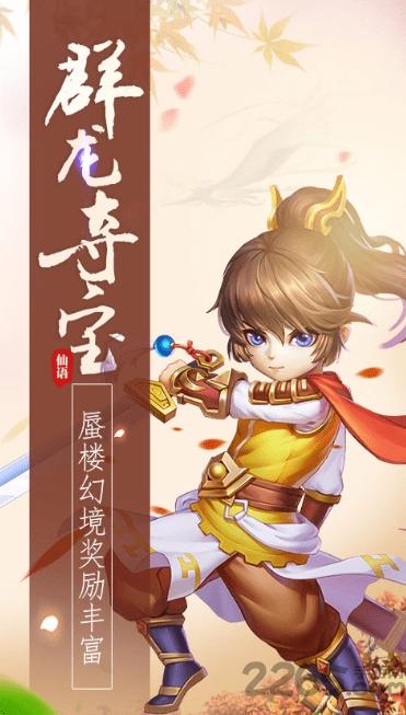 仙境九天传说最新版下载,仙境九天传说,梦幻手游,动作手游