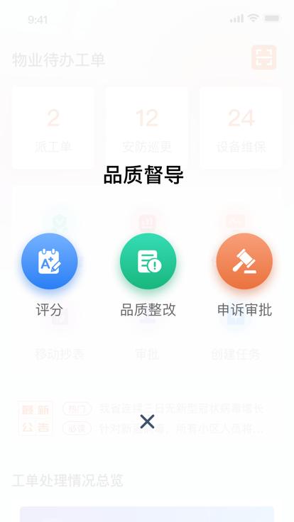 鹿智云官方版下载,鹿智云,物业服务app,物业管理app