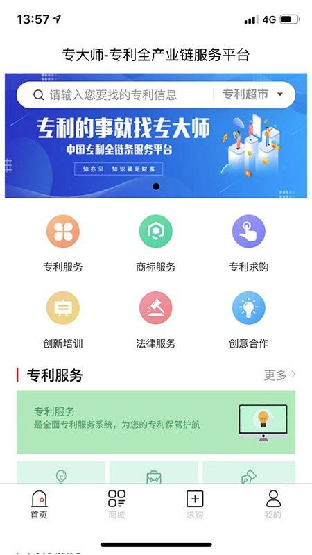 专大师专利平台下载,专大师,专利app